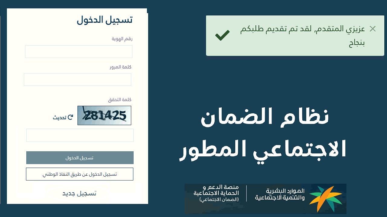 استعلام عن الضمان الاجتماعي المطور