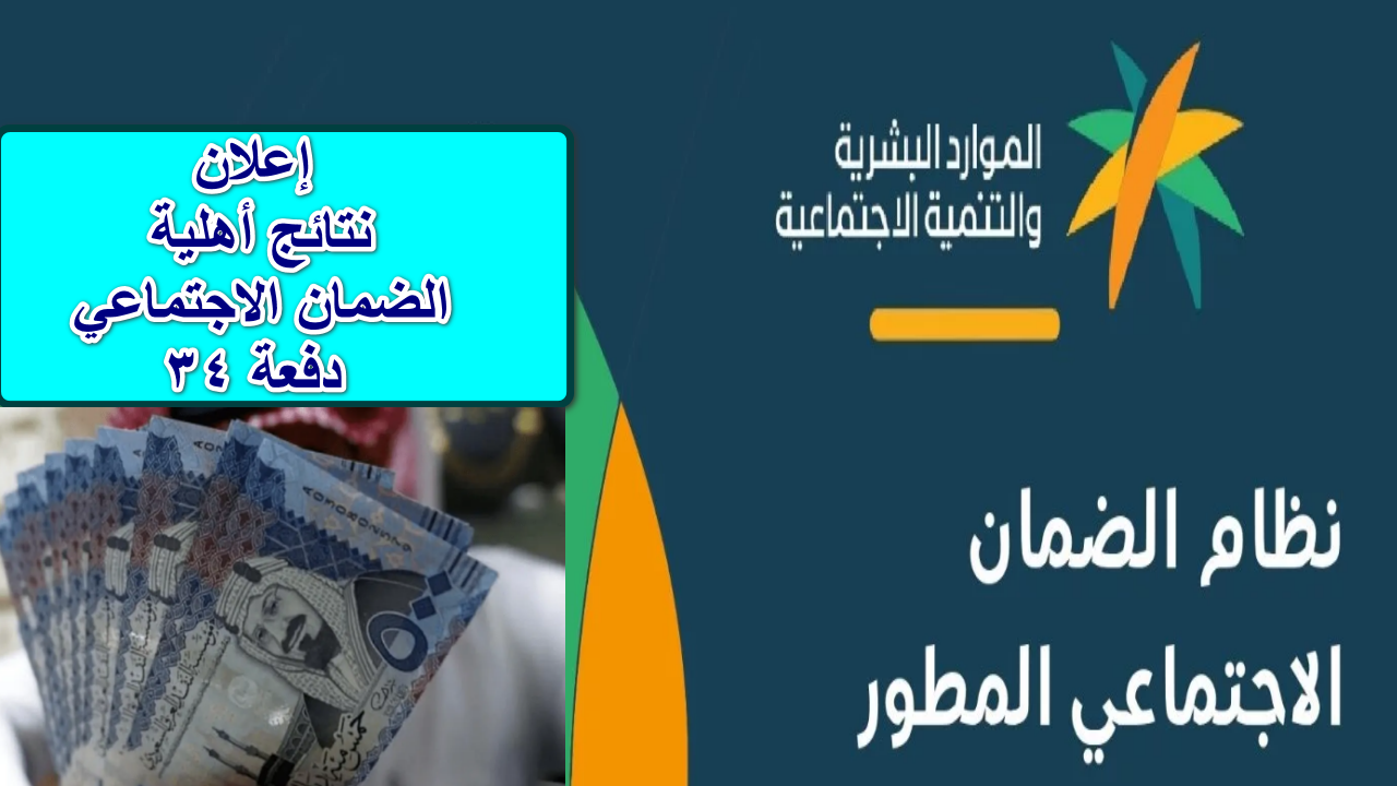 استعلام نتائج أهلية الضمان الاجتماعي