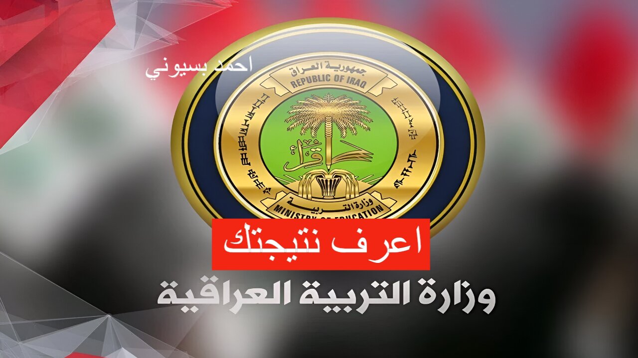 نتائج الثالث متوسط 2024 الدور الثاني موقع ملازمنا