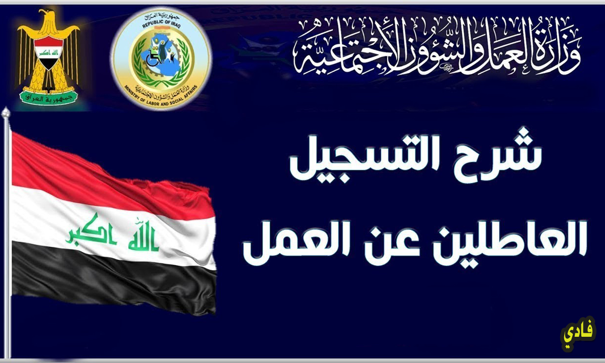 استمارة العاطلين عن العمل