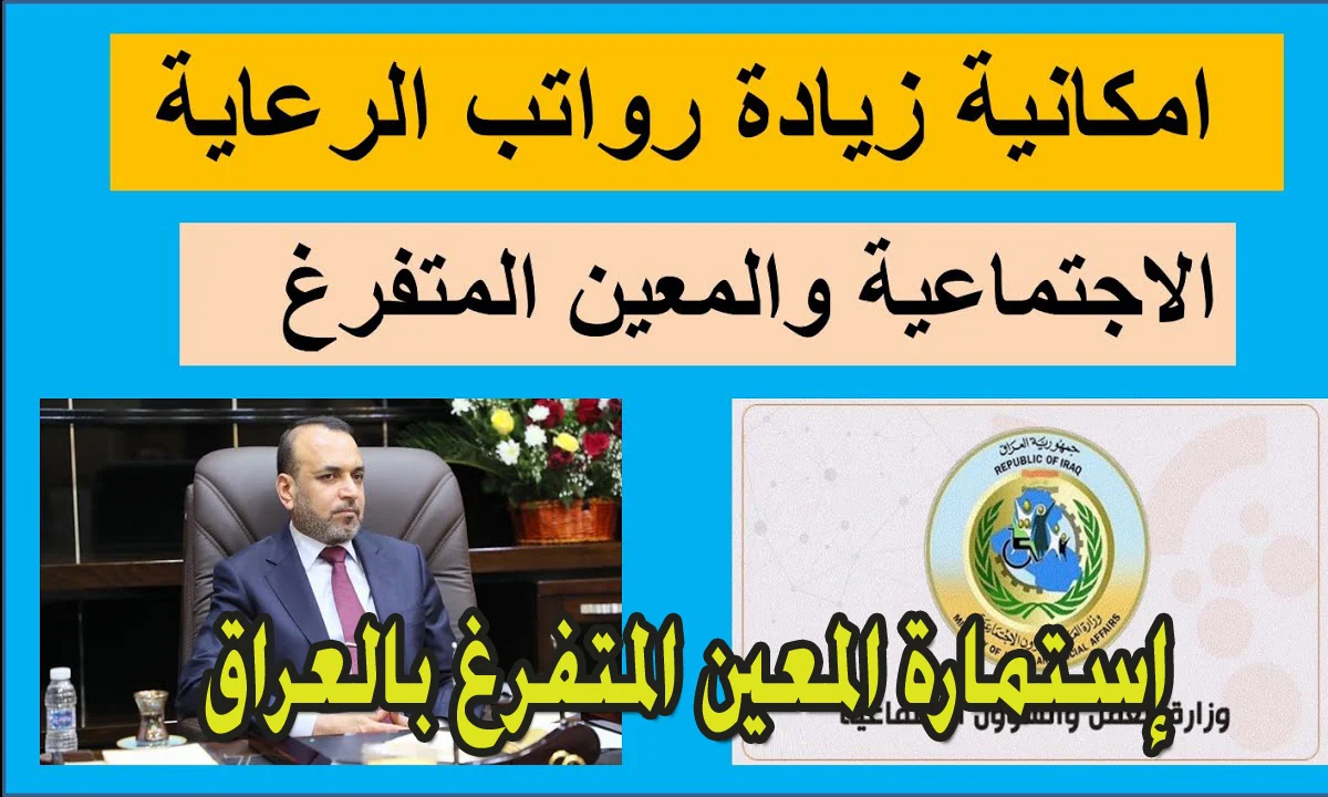 استمارة المعين المتفرغ