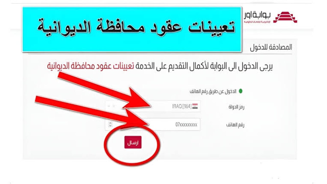 استمارة تعيينات محافظة الديوانية العراقية