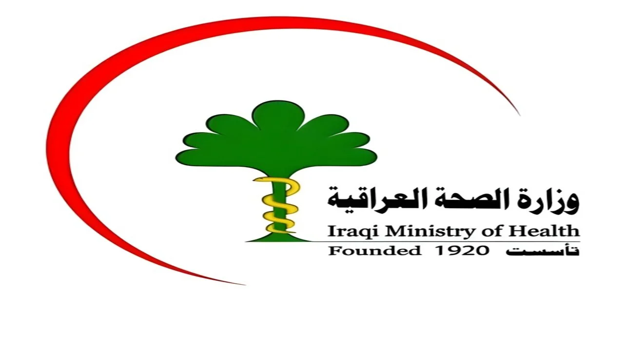 "استعلم عن اسمك".. أسماء تعيينات وزارة الصحة 2024 العراق عبر موقع الوزارة moh.gov.iq