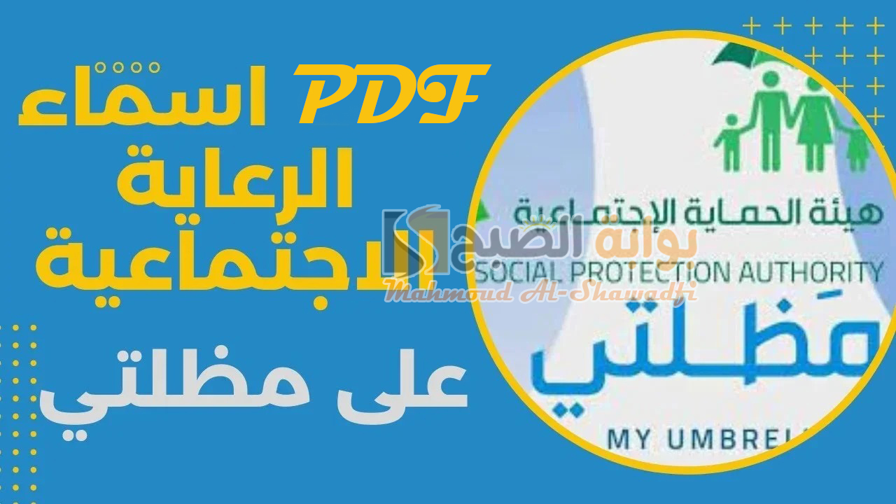 اسماء الرعاية الاجتماعية الوجبة الأخيرة 2024