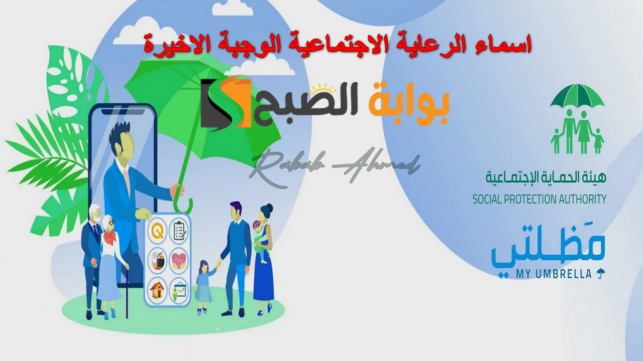 اسماء الرعاية الاجتماعية الوجبة الأخيرة