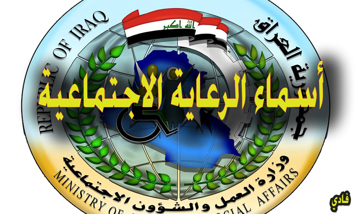 اسماء الرعاية الاجتماعية الوجبة الأخيرة 6