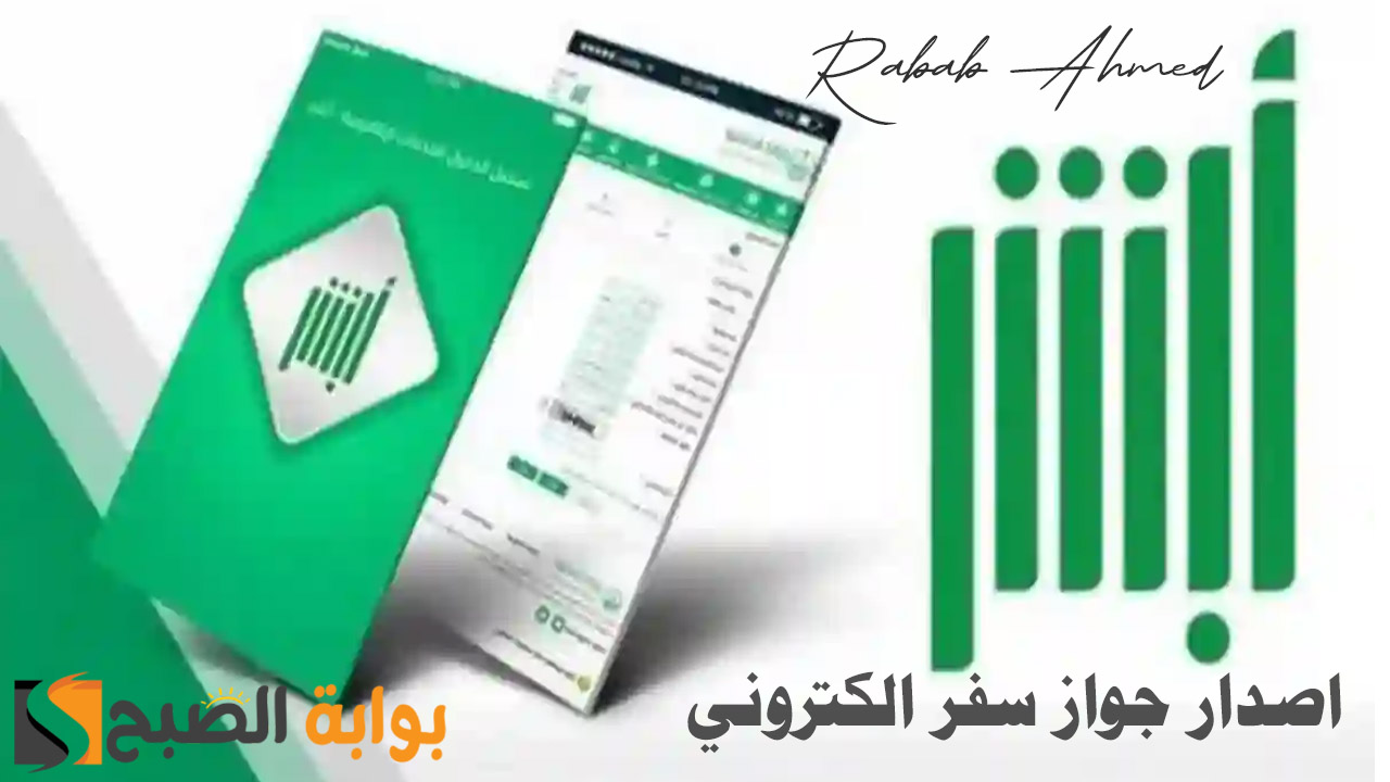 اصدار جواز سفر الكتروني