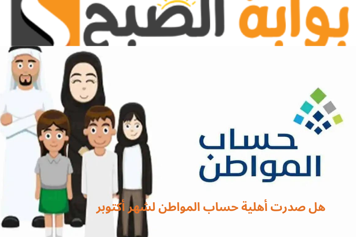 اعتراض أهلية حساب المواطن