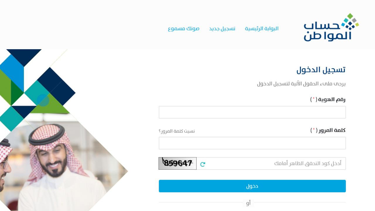 اعتراض حساب المواطن نفاذ