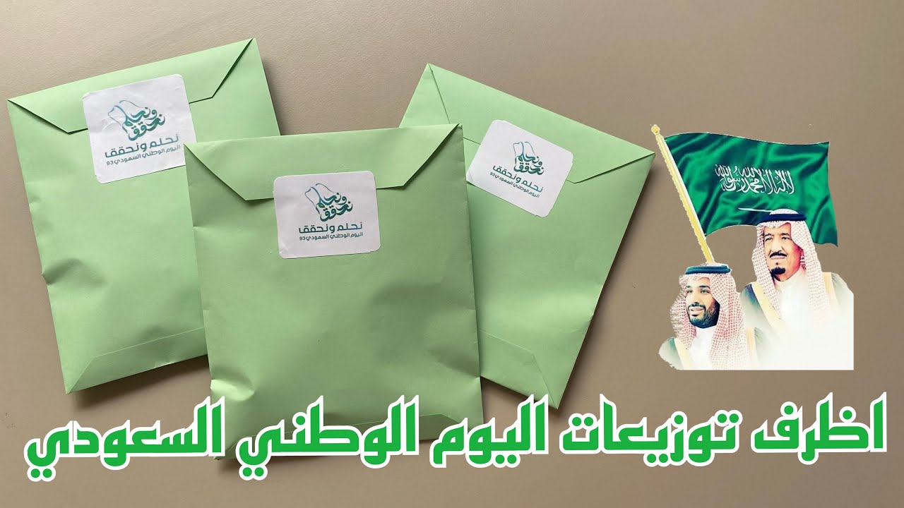 افكار توزيعات عن اليوم الوطني