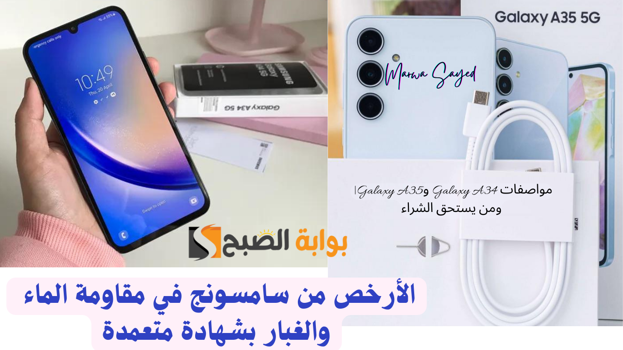 الأرخص من سامسونج في مقاومة الماء والغبار بشهادة متعمدة