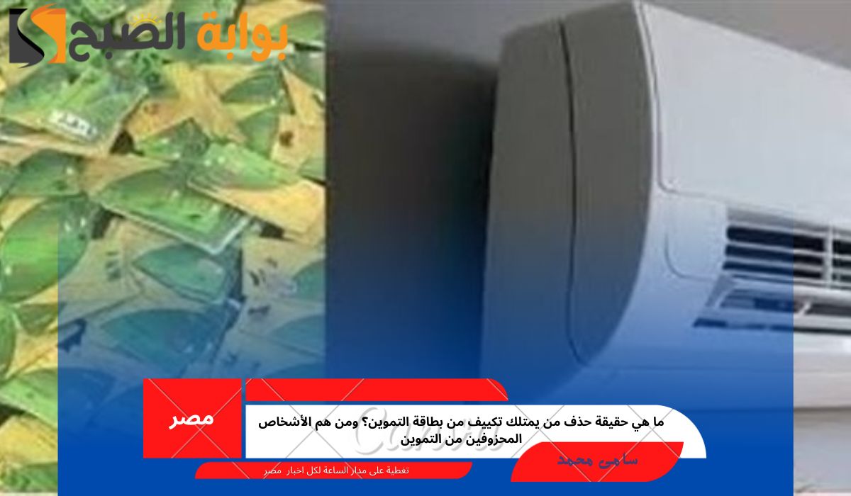 الأشخاص المحزوفين من التموين