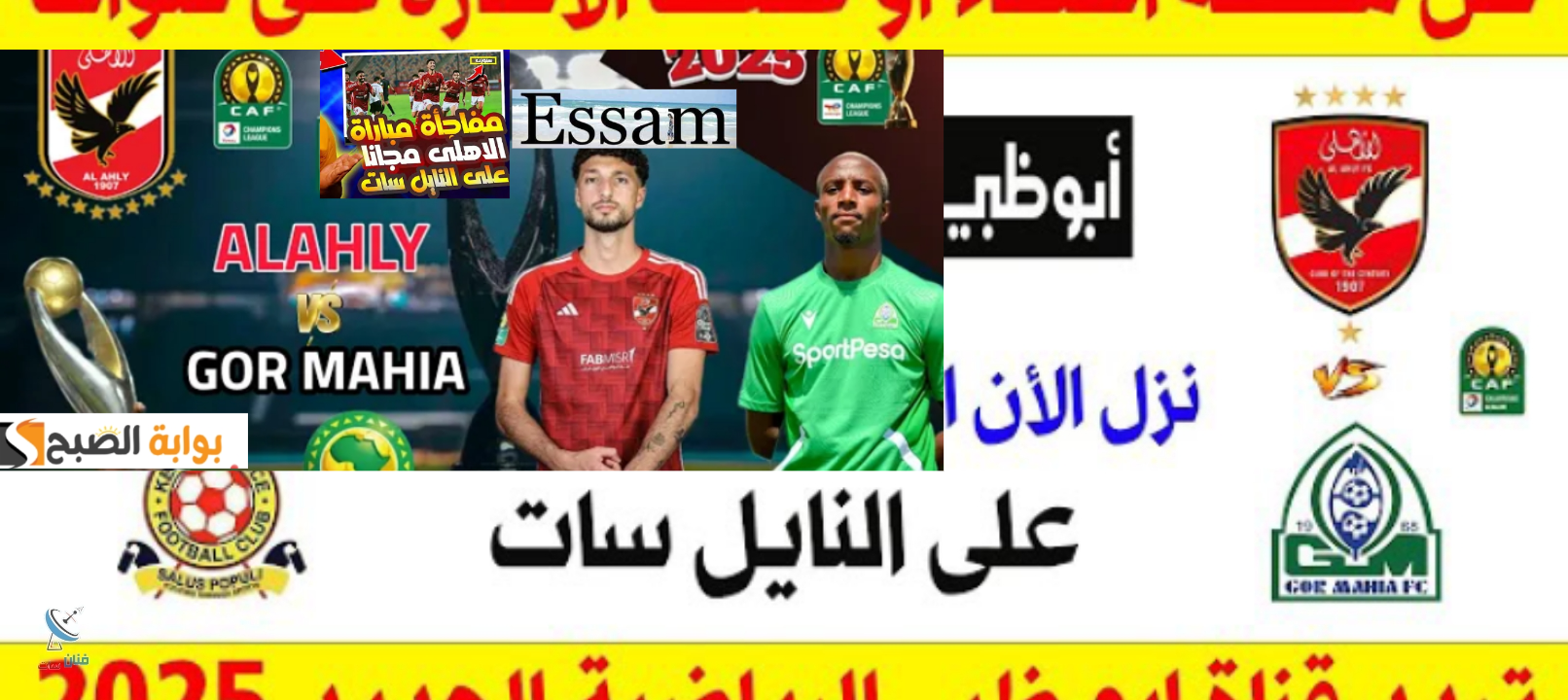الأهلي وجورماهيا 1