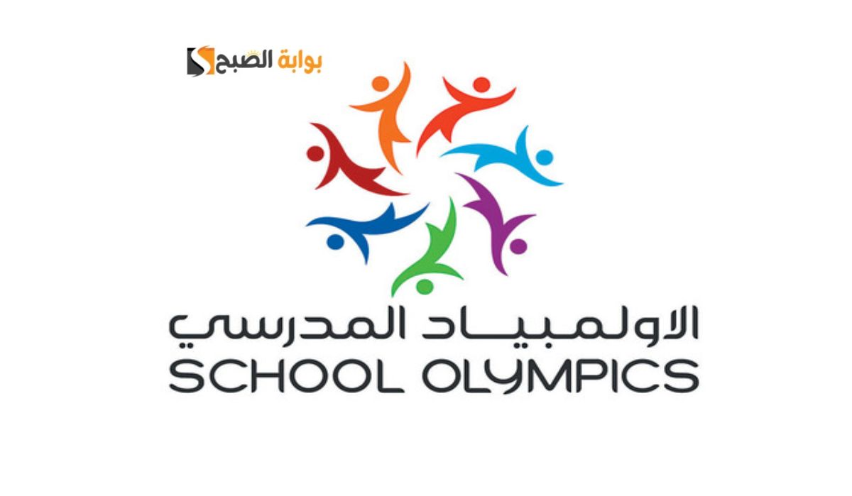 الأولمبياد الرياضي المدرسي