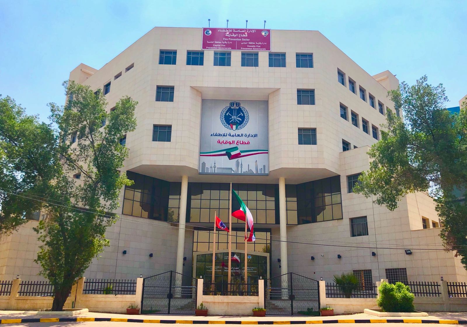الإدارة العامة للإطفاء
