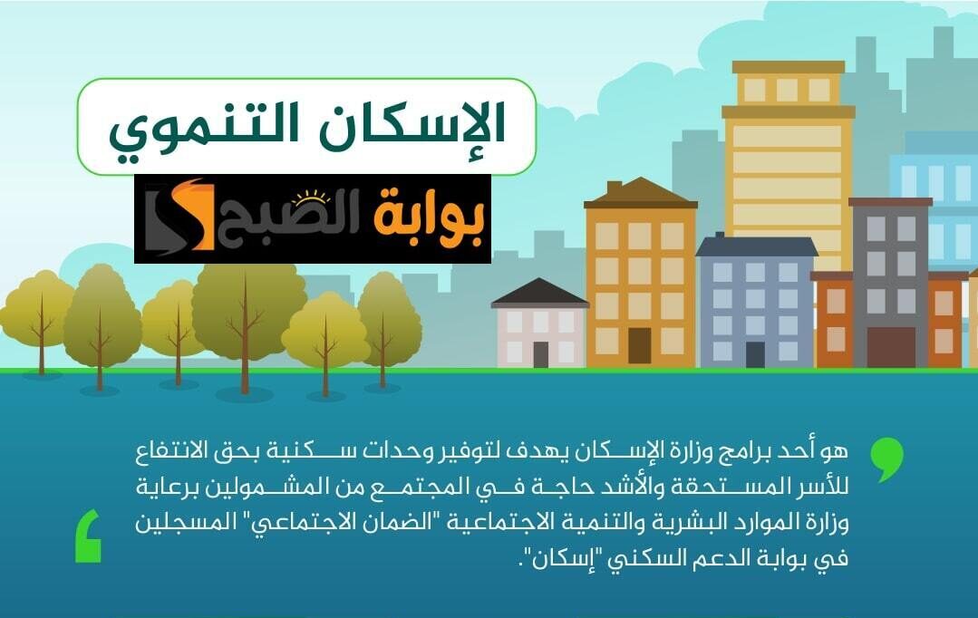 كيف اعرف أني مؤهل في الإسكان التنموي
