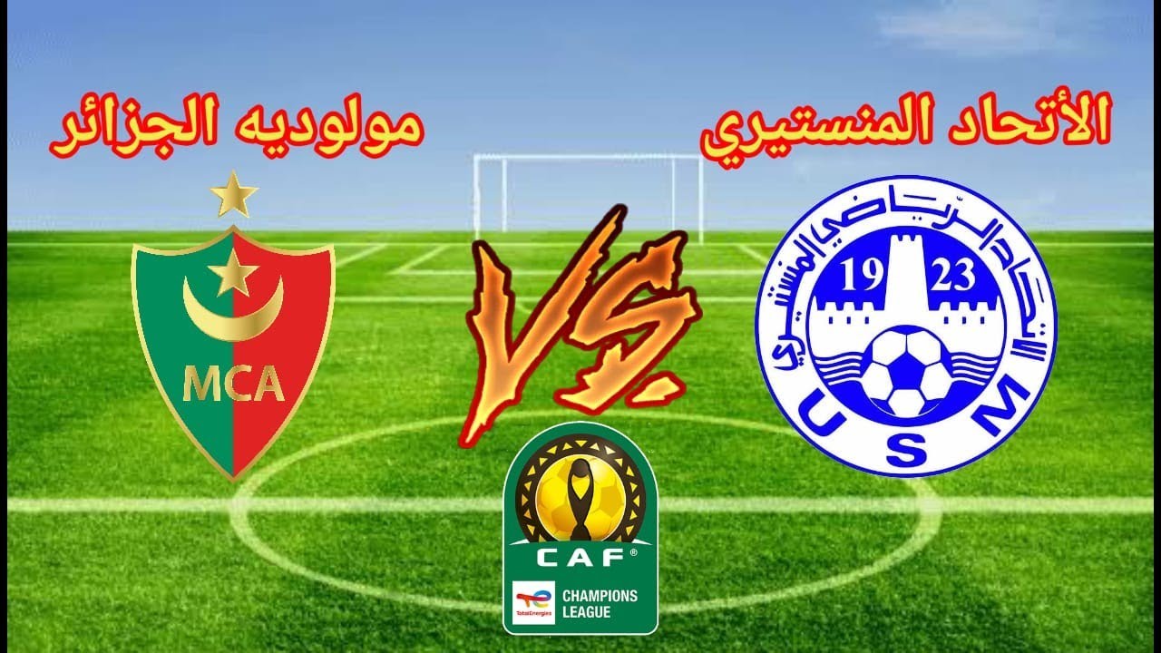 الاتحاد المنستيري ومولودية الجزائر