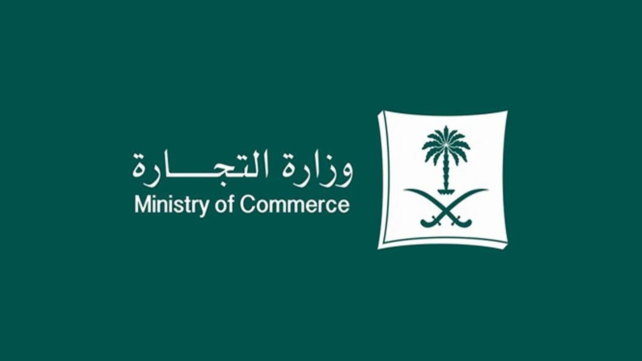 الاستعلام الإلكتروني عن السجل التجاري 1446