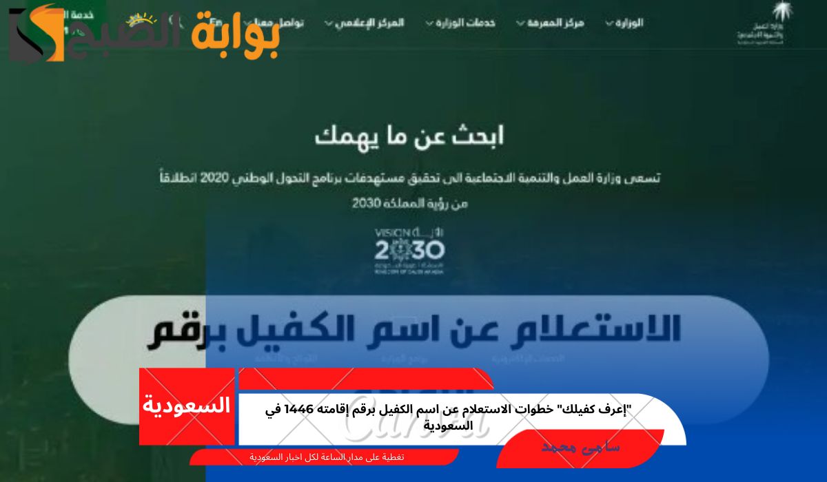 الاستعلام عن اسم الكفيل