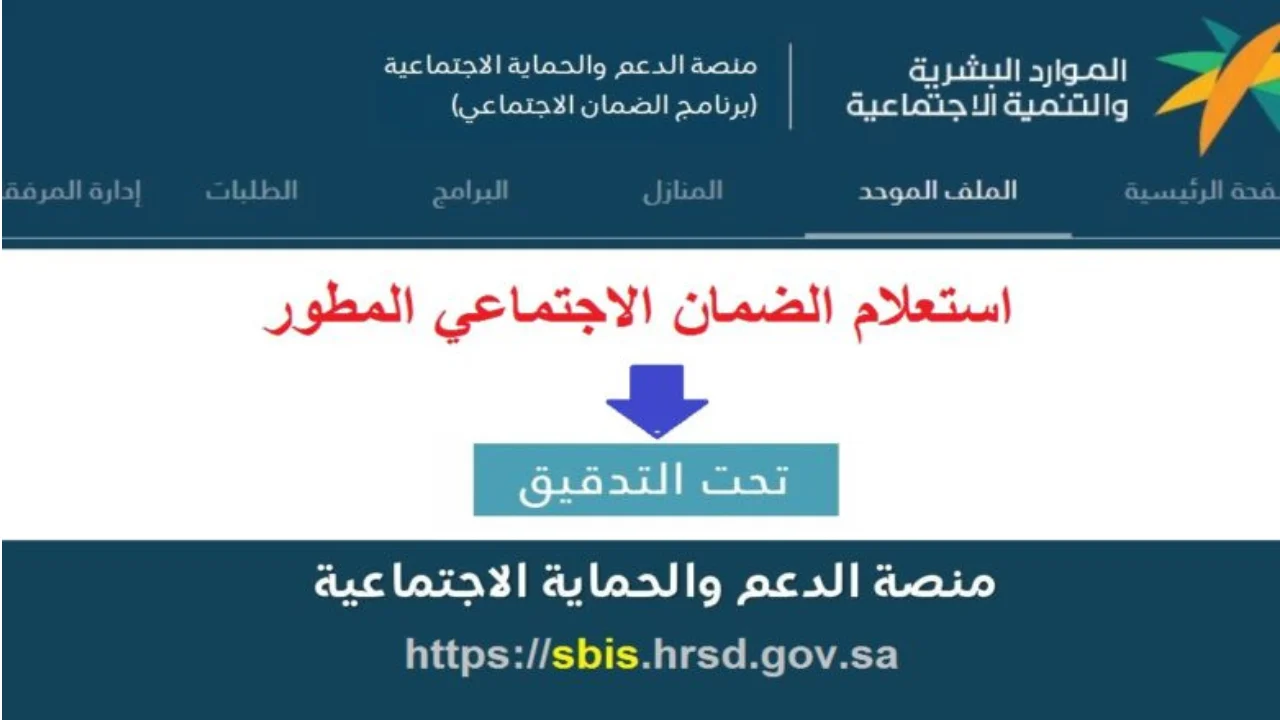 الاستعلام عن الضمان الاجتماعي برقم الهوية