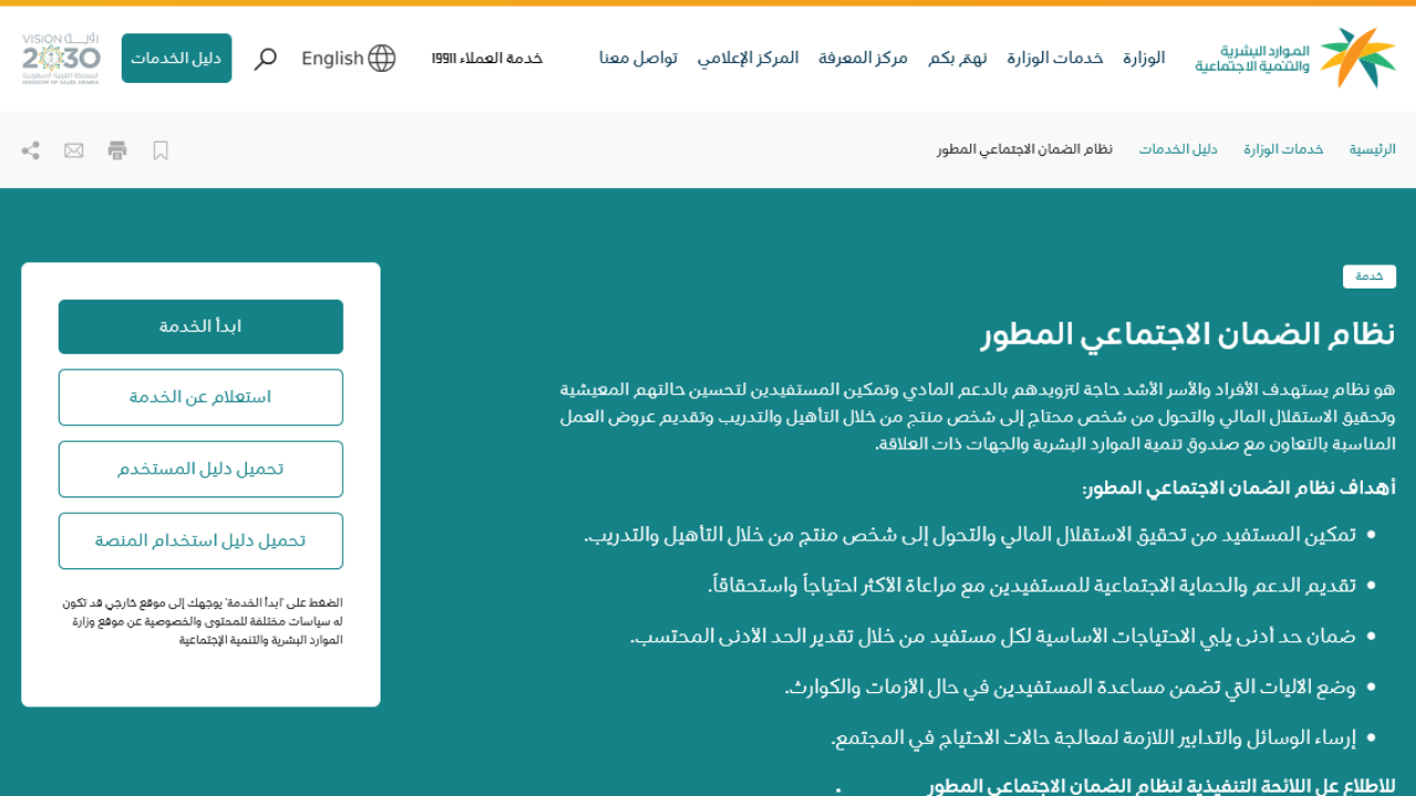 الاستعلام عن الضمان المطور نفاذ