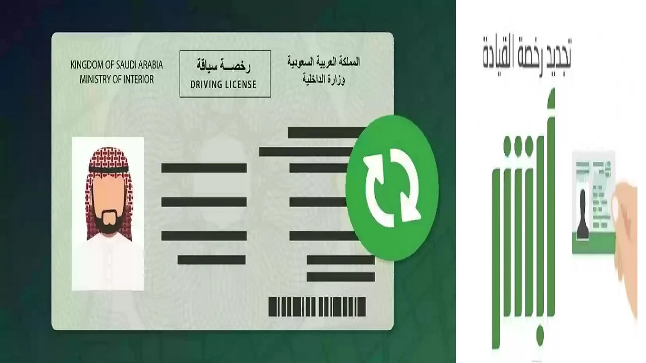الاستعلام عن رخصة القيادة السعودية عبر منصة أبشر 1446