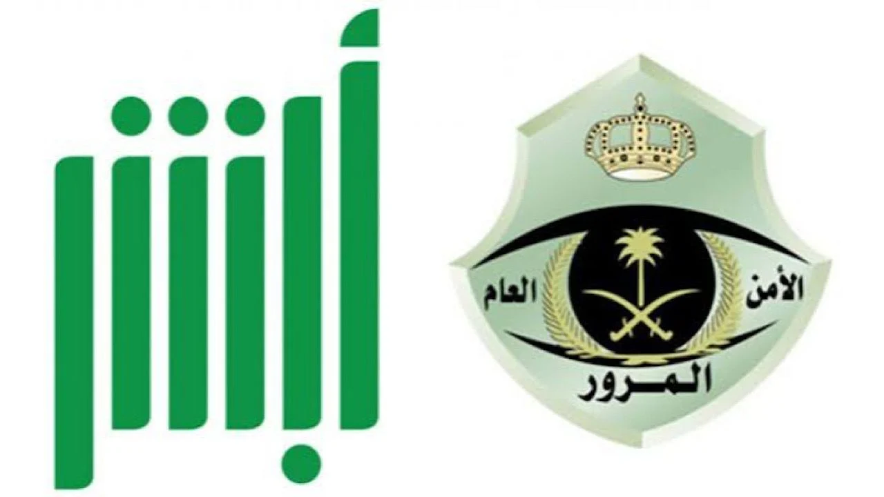 الاستعلام عن رخصة القيادة في السعودية اونلاين عبر أبشر 1446