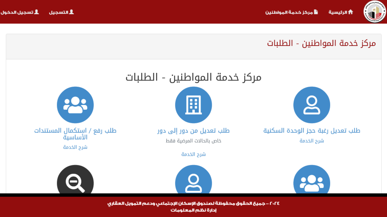 الاستعلام عن شقق الإسكان الاجتماعي بالرقم القومي  
