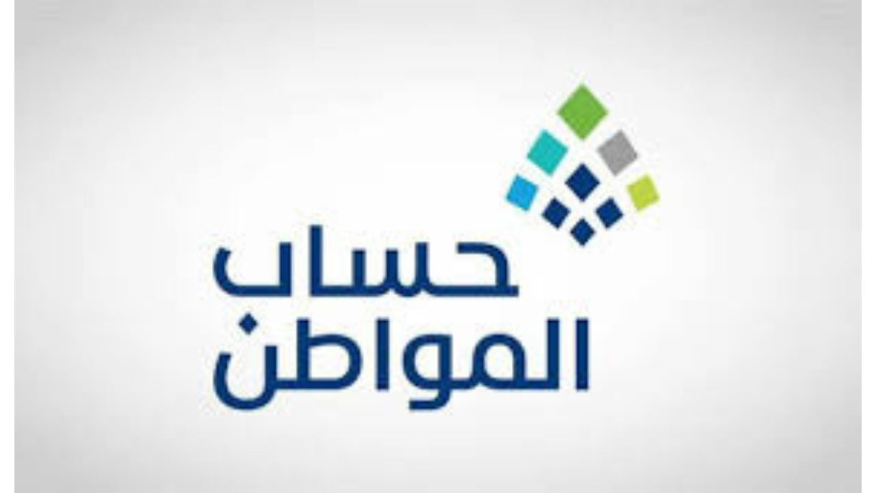 الاستعلام عن نتائج أهلية حساب المواطن الدفعة 82