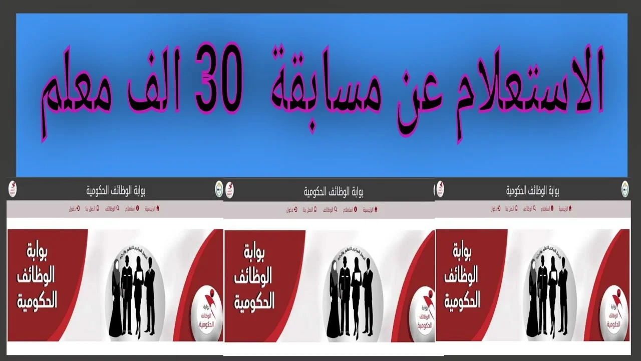 الاستعلام عن نتيجة مسابقة التربية والتعليم بالرقم القومي 2024