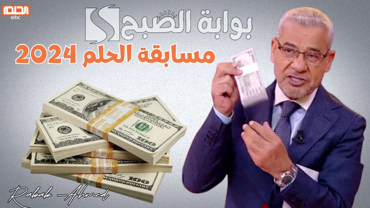 الاشتراك في برنامج الحلم