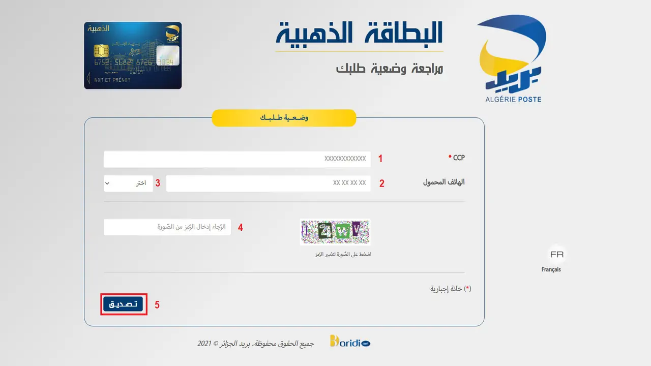 تسديد فاتورة الكهرباء والغاز بالبطاقة الذهبية 2024