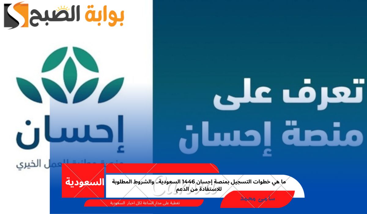 التسجيل بمنصة إحسان