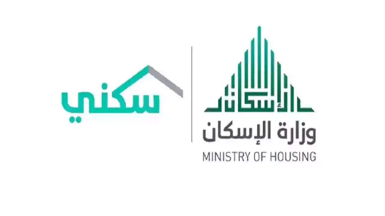 التسجيل فى الدعم السكني 1446