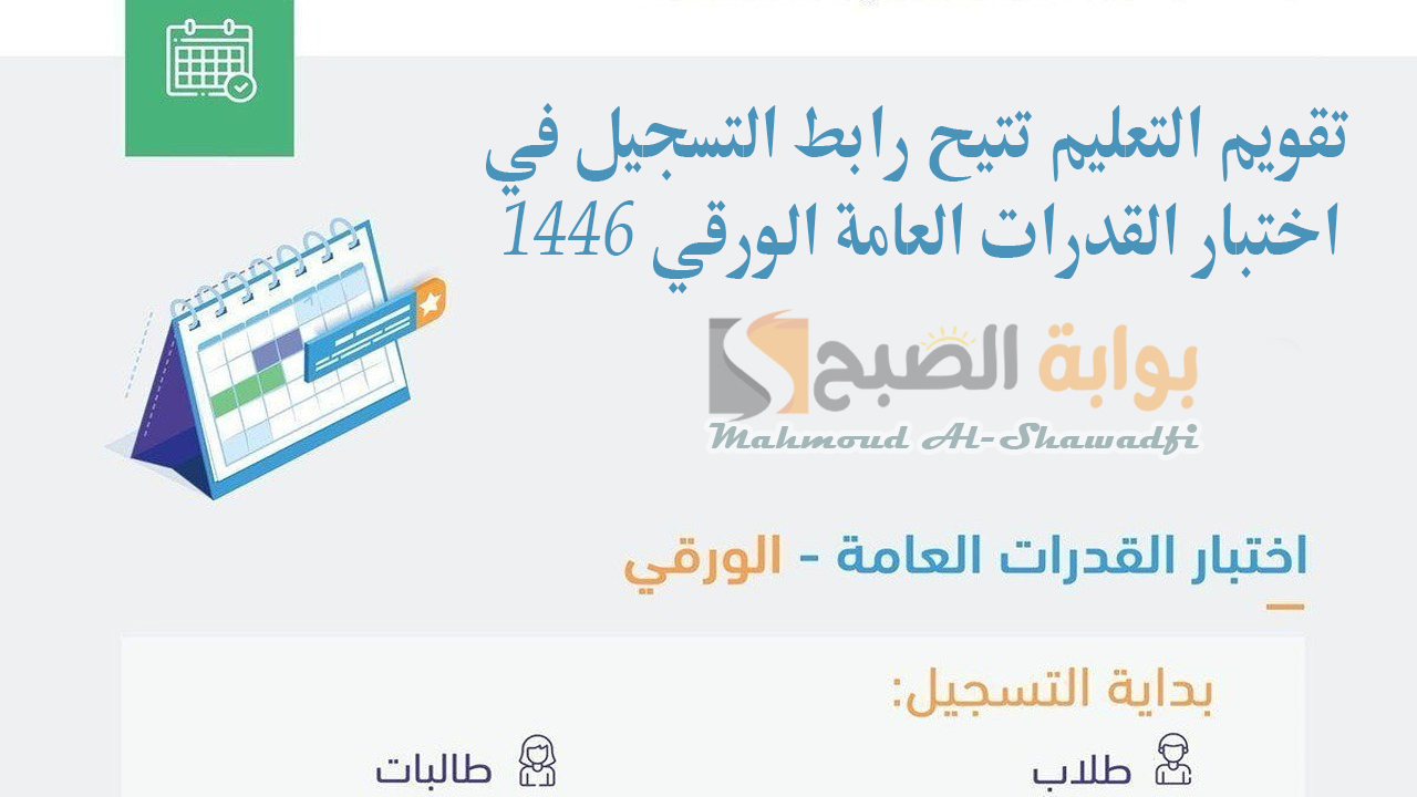 التسجيل في اختبار القدرات العامة الورقي 1446