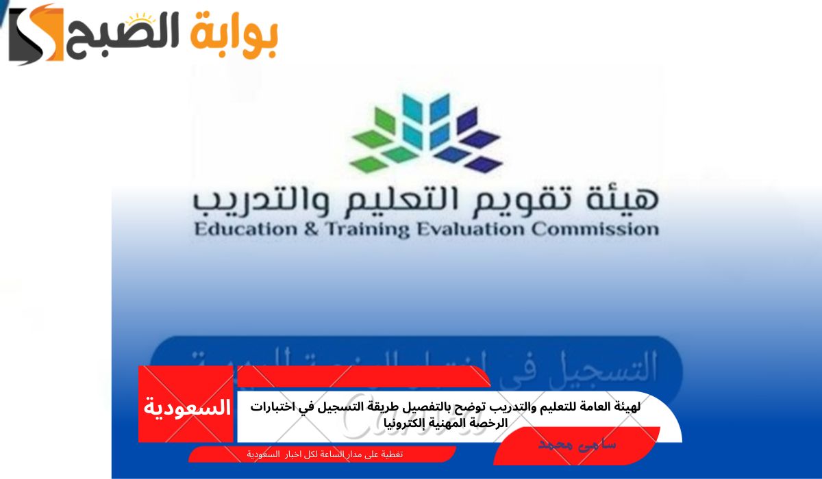 التسجيل في اختبارات الرخصة المهنية
