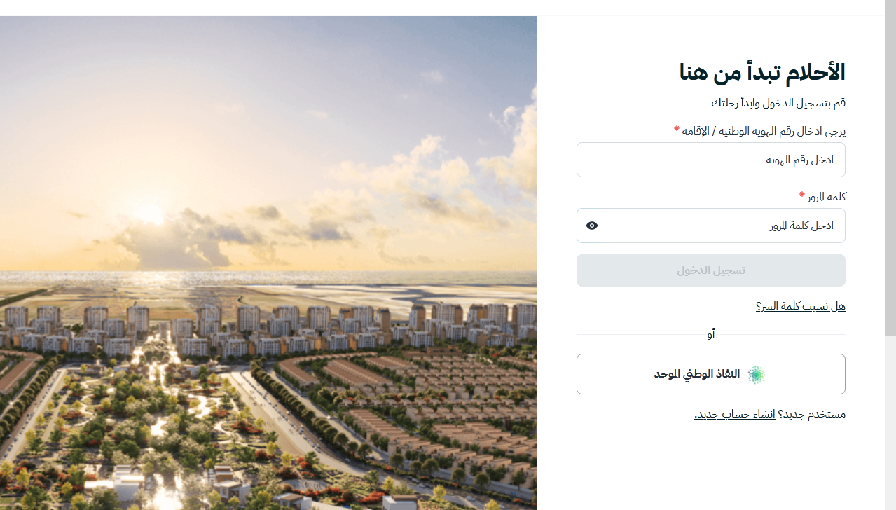 التسجيل في الإسكان التنموي