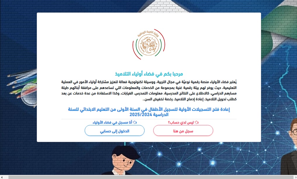 التسجيل في التربية التحضيرية