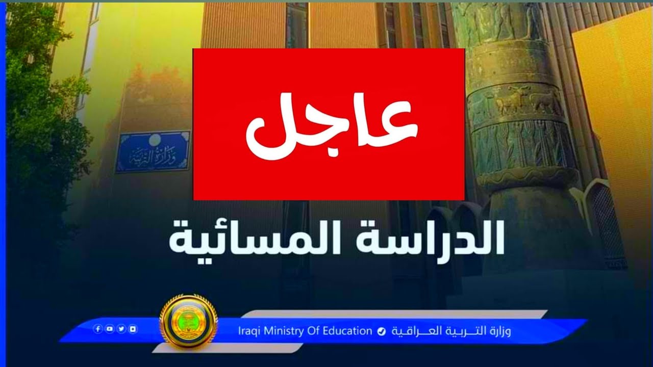 التسجيل في الدراسة المسائية
