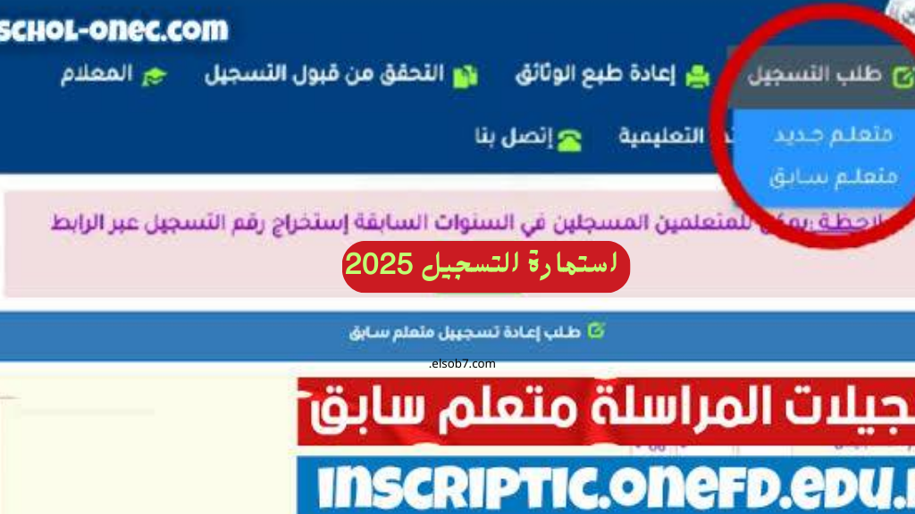 التسجيل في المراسلة 2025
