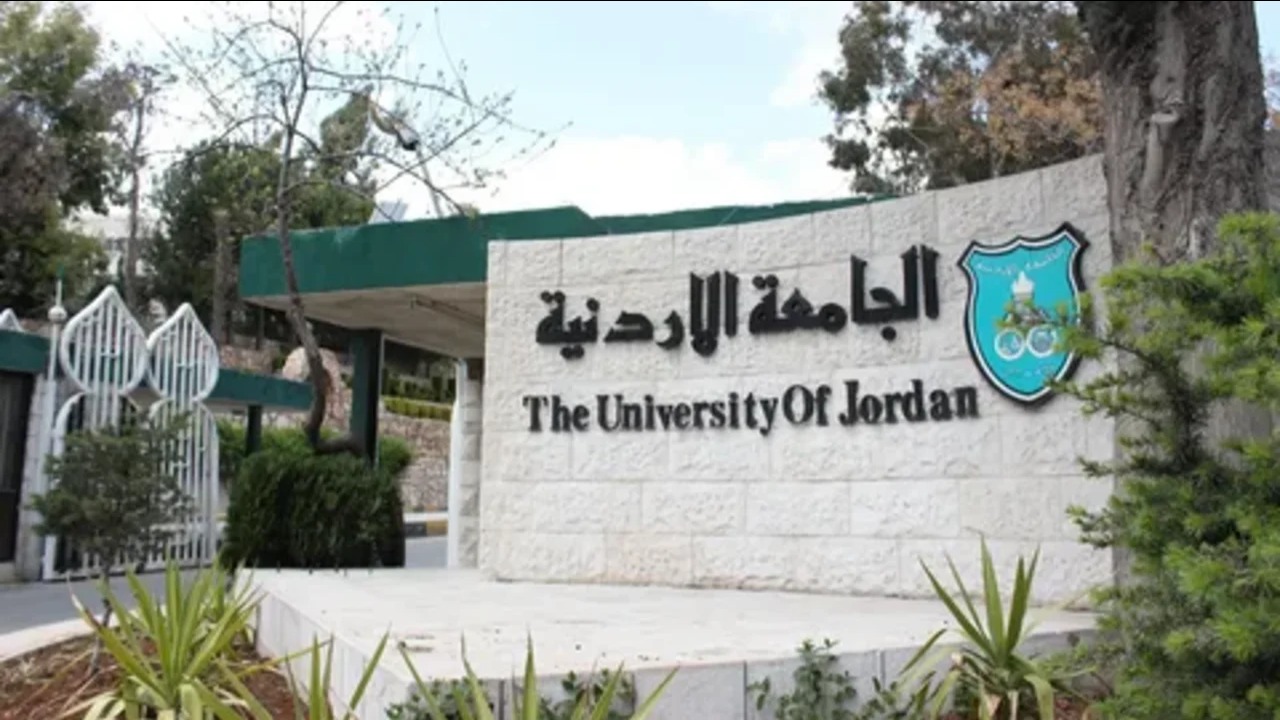 التسجيل في المكرمة الملكية للجامعات الأردنية 2024
