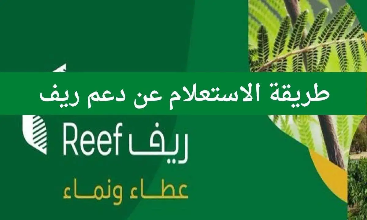 التسجيل في برنامج دعم الريف بالمملكة 1446