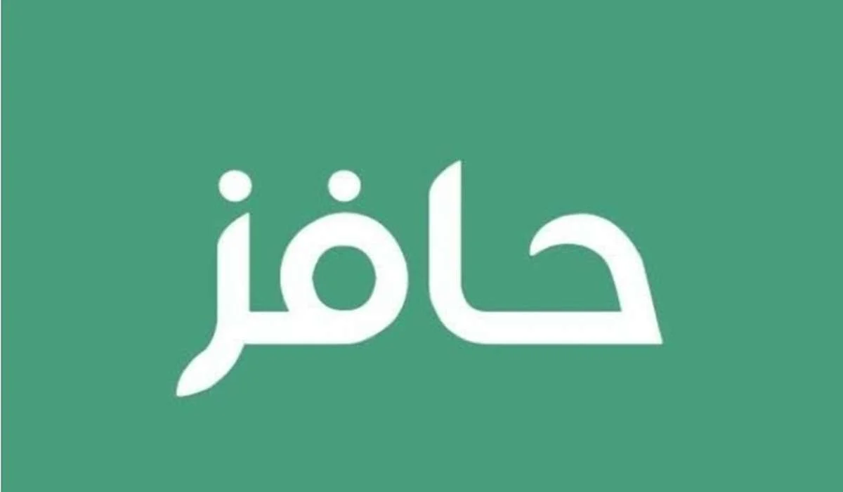 التسجيل في برنامج دعم حافز 1446