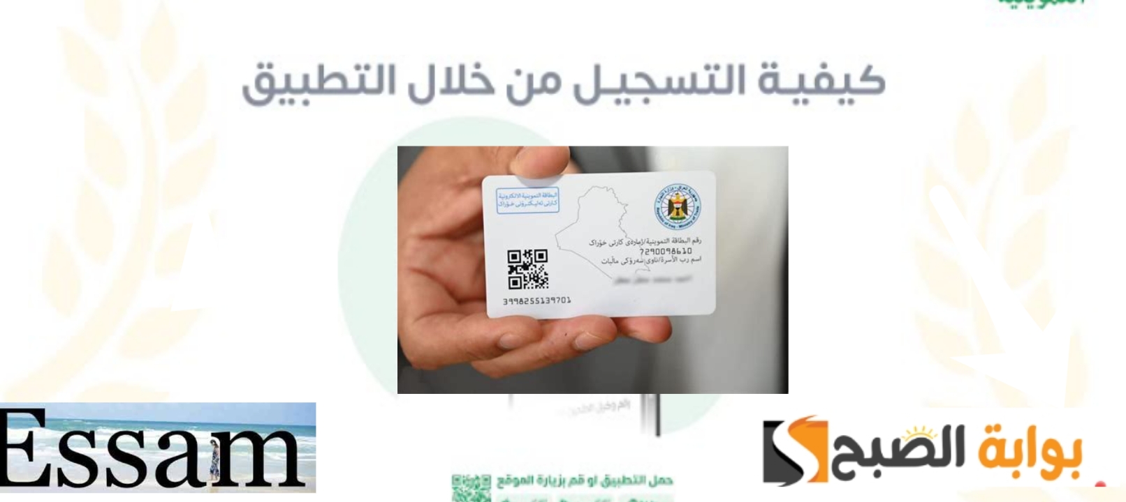 التسجيل في بطاقة التموين العراق