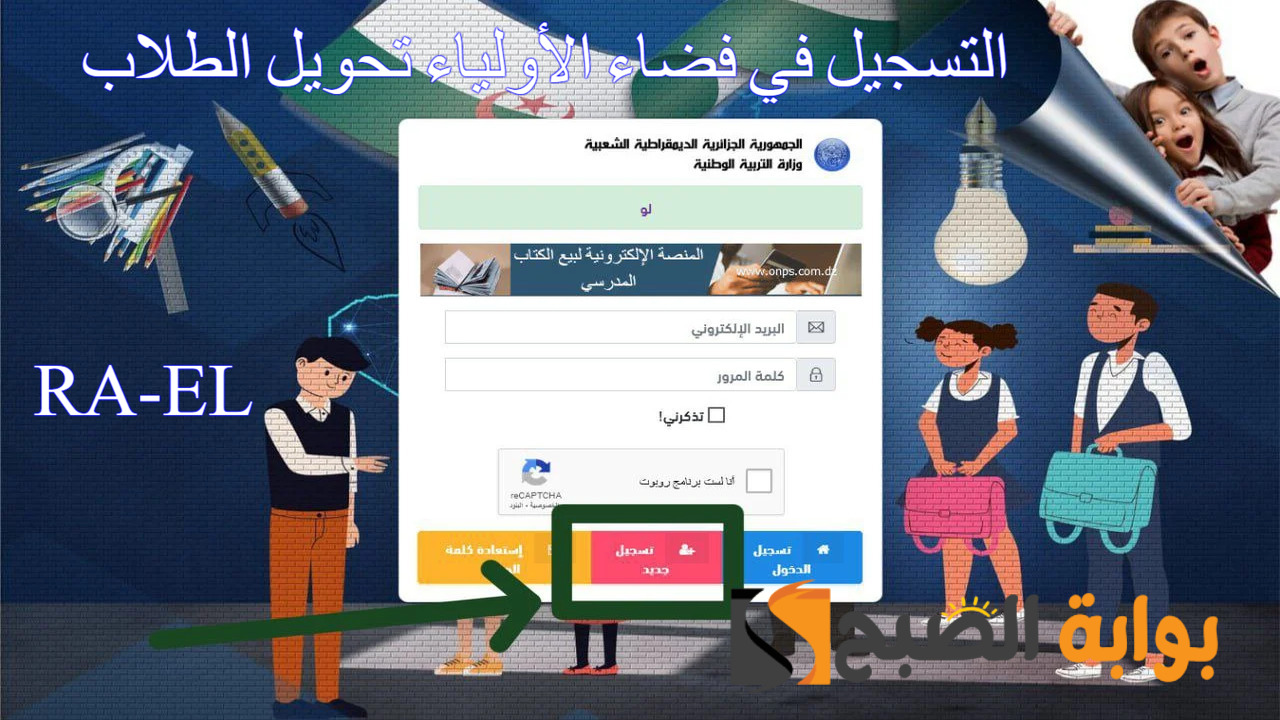 التسجيل في فضاء الأولياء تحويل الطلاب