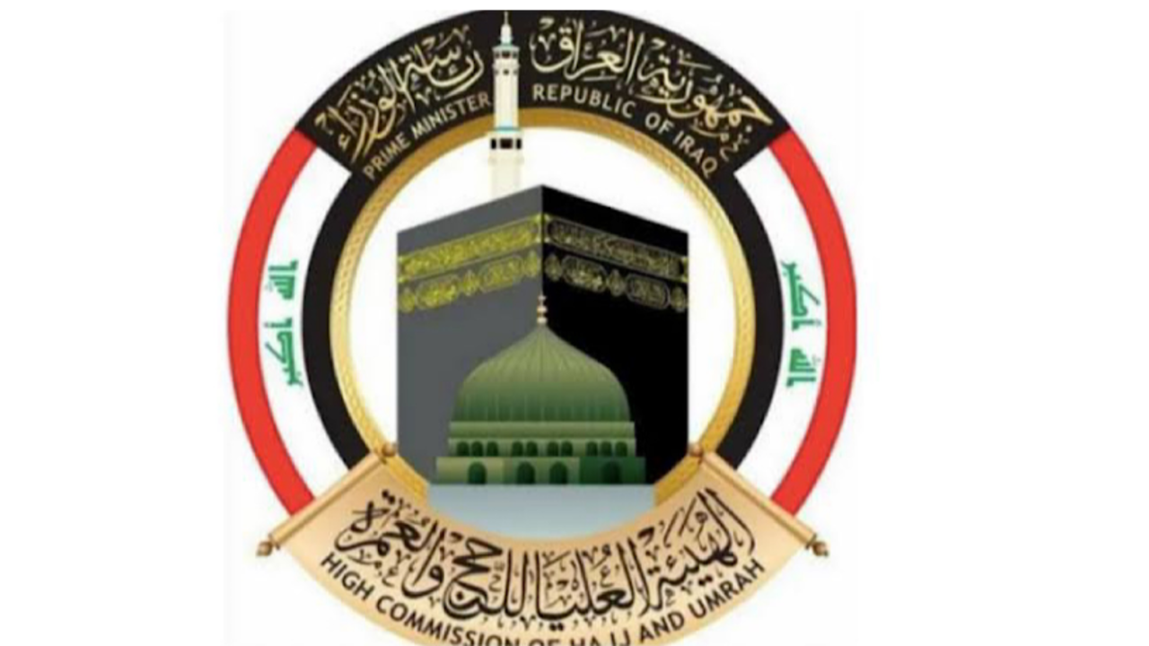 نتائج قرعة الحج 2025 لبغداد