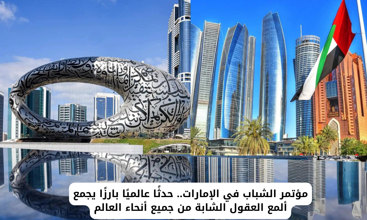 التسجيل في مؤتمر الشباب الإمارات