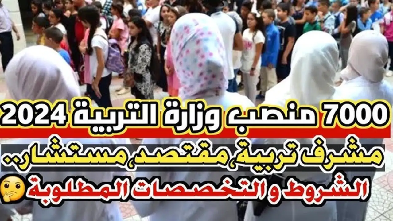 خطوات التسجيل في مسابقة مشرف تربية 2024 ومقتصد من خلال موقع concours.onec.dz