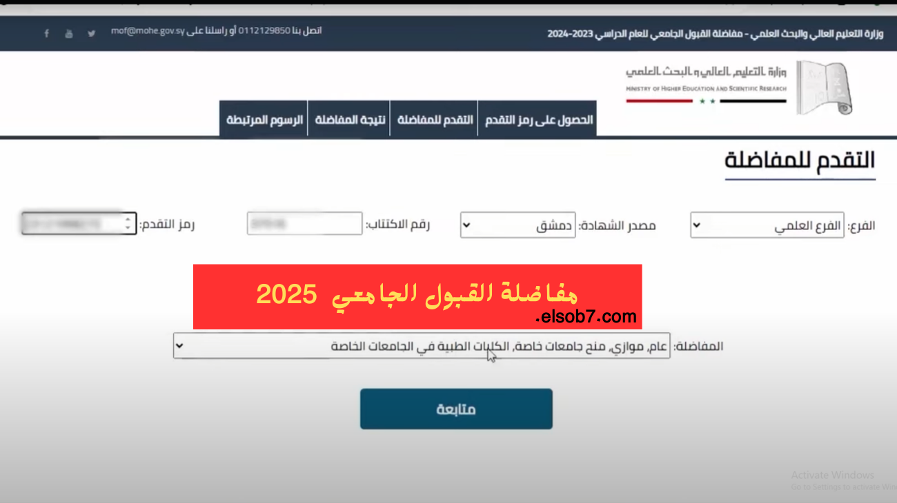 نتائج المفاضلة ٢٠٢٤ سوريا