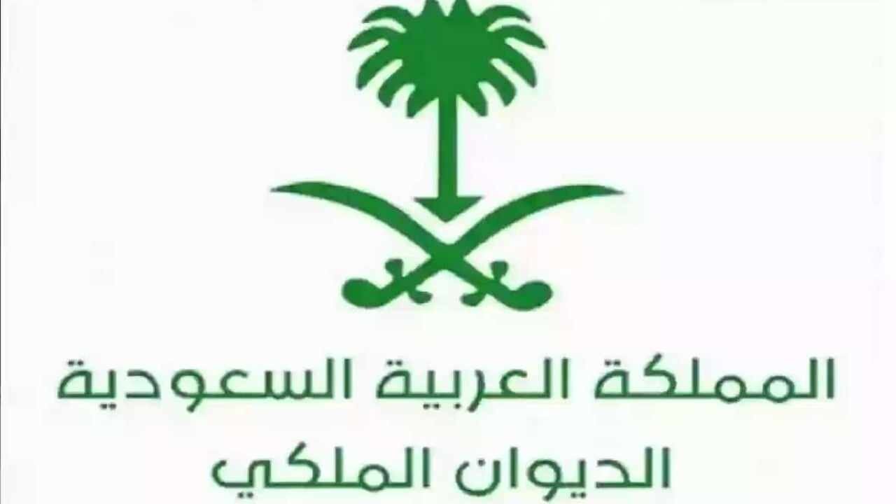 التسجيل في منحة أرض الديوان الملكي